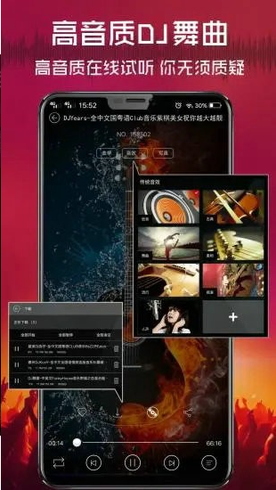 清风dj音乐网图3