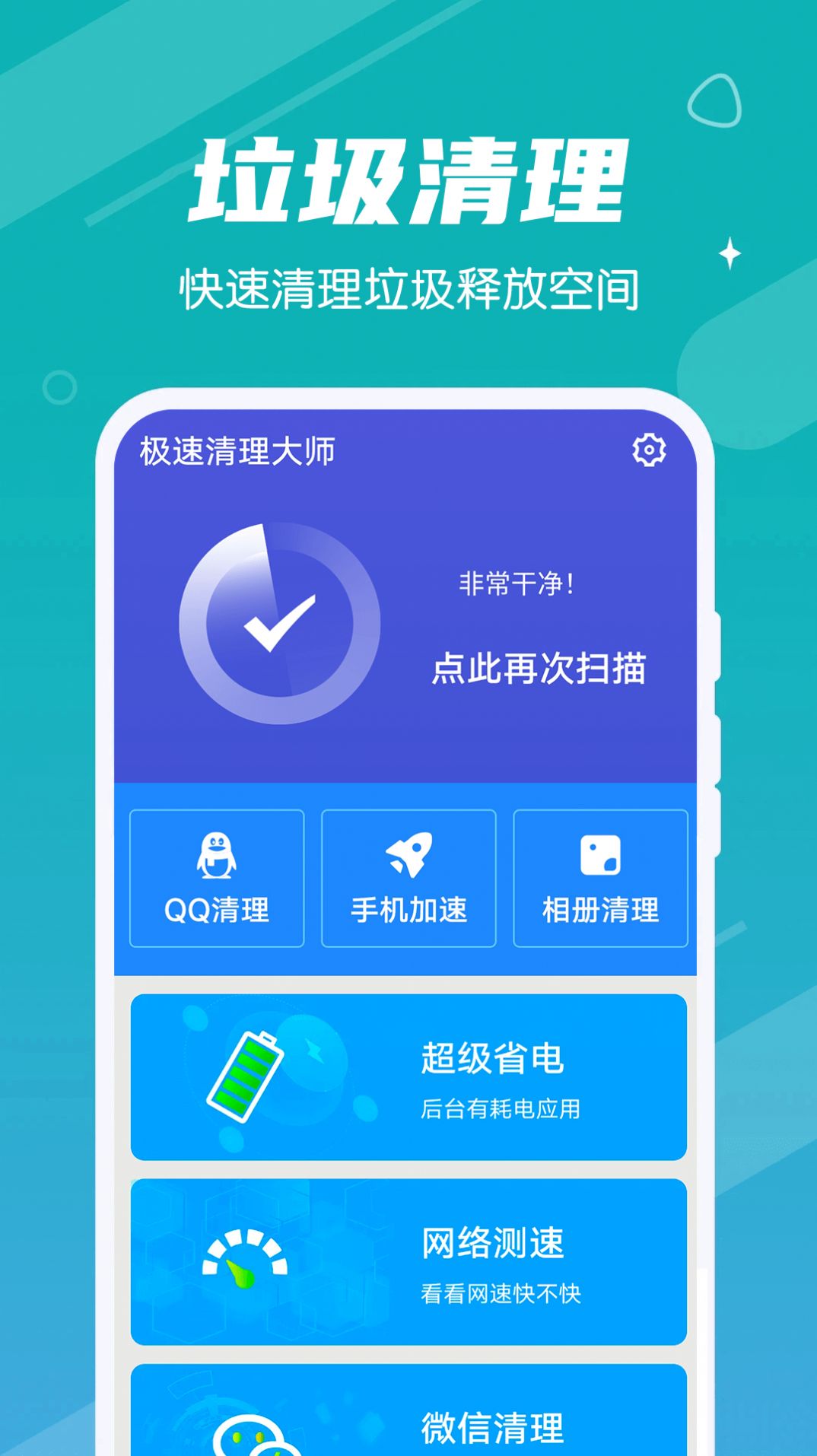 漫漫极速清理大师图3