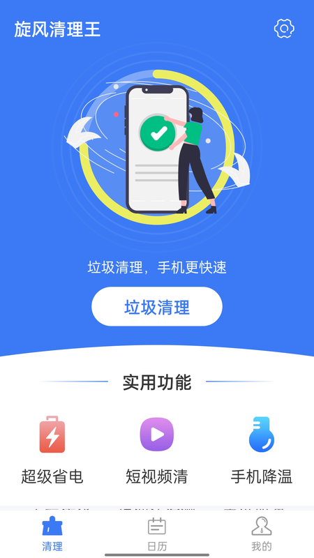 旋风清理王图1