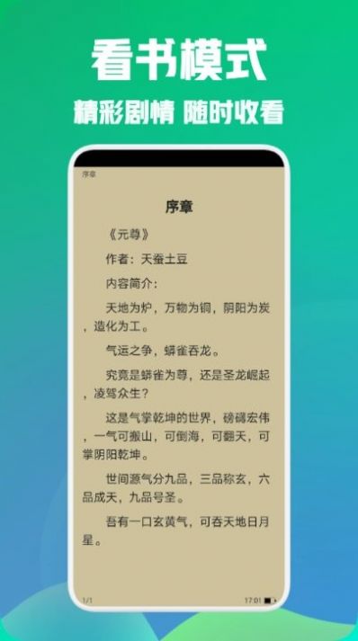 海棠阅读图3