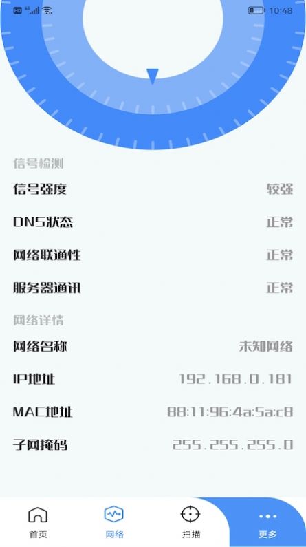 WIFI万能管家图2