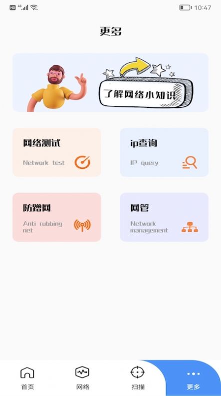 WIFI万能管家图3