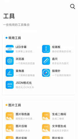 小忆工具箱图2