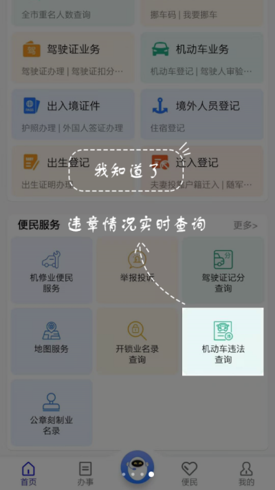 重庆警快办图1