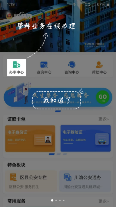 重庆警快办图4