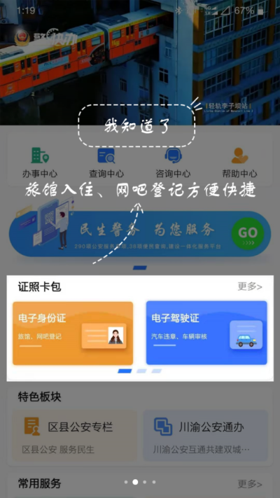 重庆警快办图2