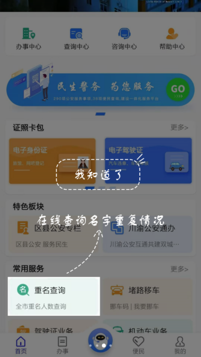 重庆警快办图3