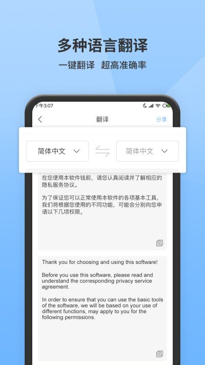 照片图片转文字提取器图1