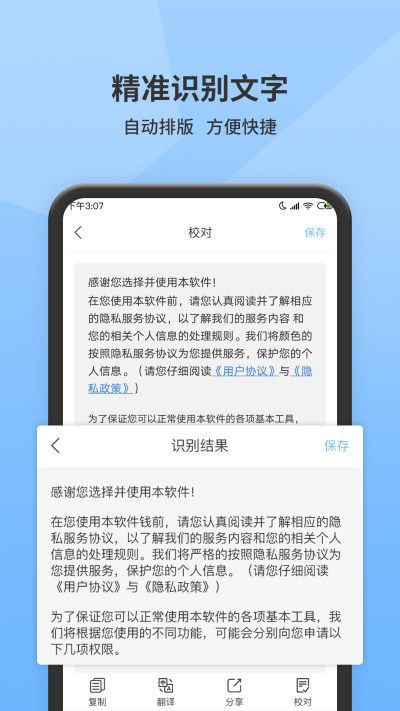 照片图片转文字提取器图2