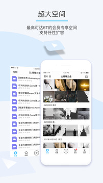 比特球云盘图2