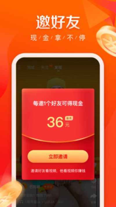 快手极速版图3