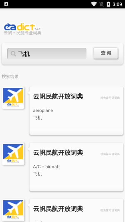 云帆民航词典图2