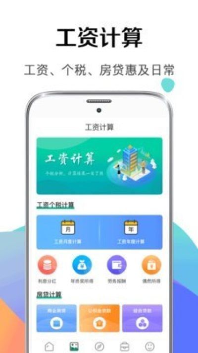 个税申报计算器图3