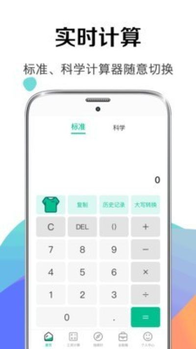 个税申报计算器图1