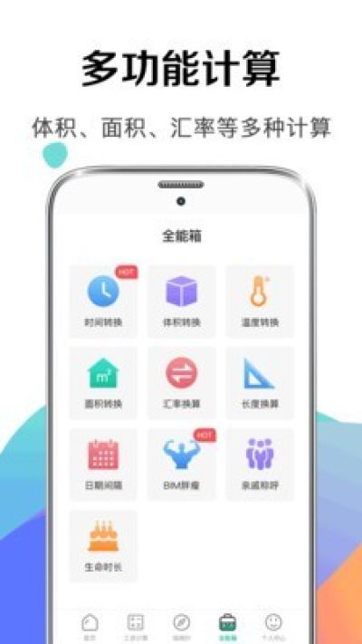 个税申报计算器图4