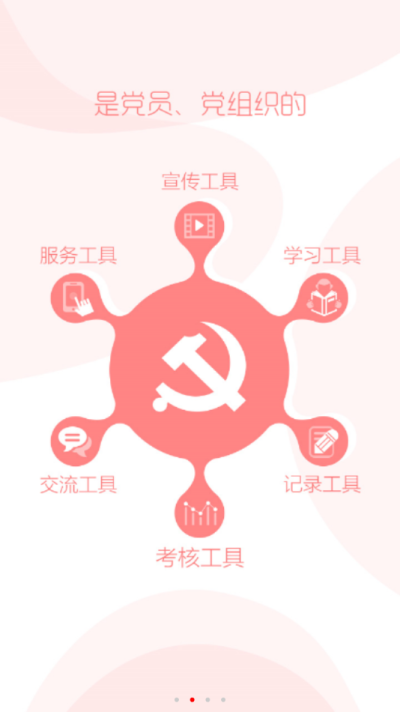 赣州智慧党务图2