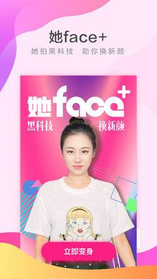 她拍face变脸图4