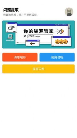 闪照提取图2