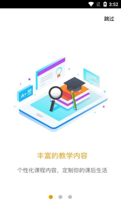 爱多分家长端图1