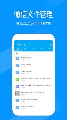 奇信文件管家图1