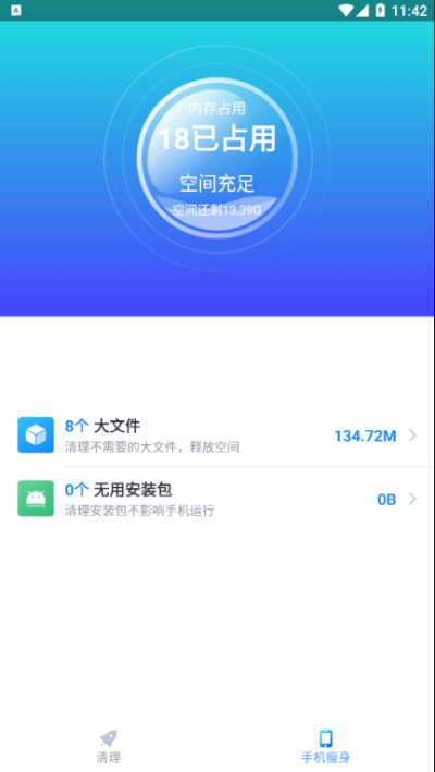 极速清理图2