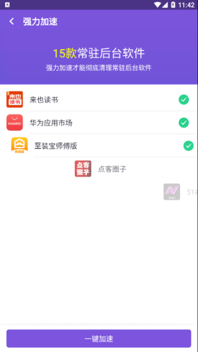 极速清理图3