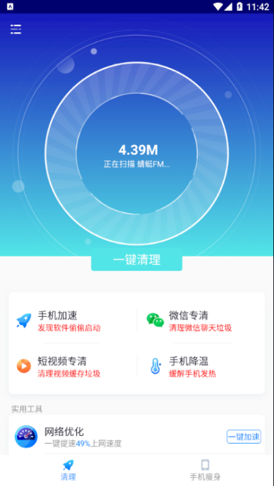 极速清理图4