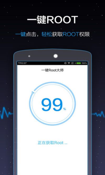 一键root大师图2