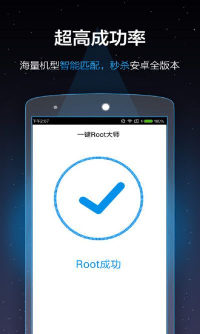 一键root大师图4