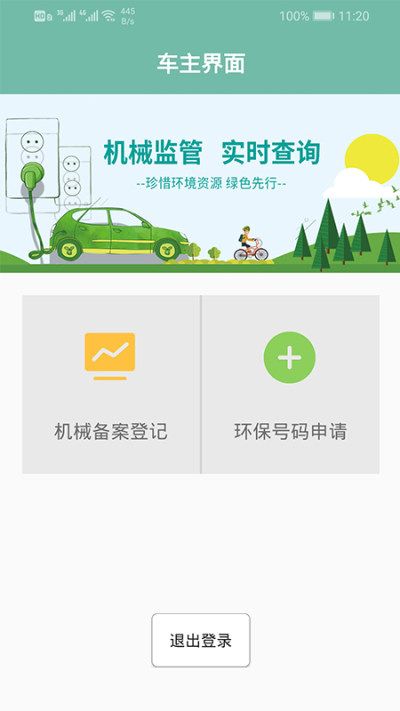 非道路信息备案管理图1