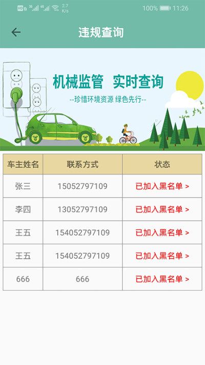 非道路信息备案管理图4