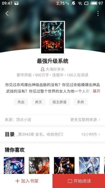 全民追书神器图2