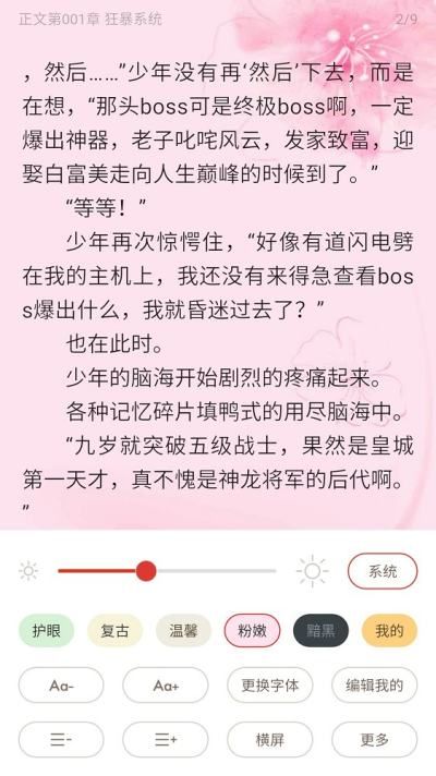 全民追书神器图4