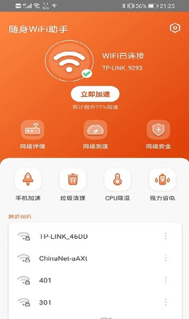 随身WiFi助手图3