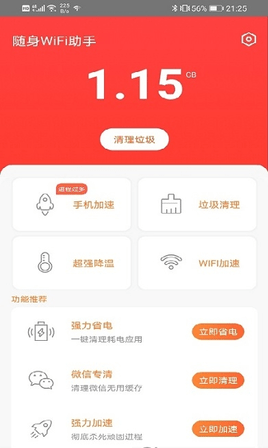 随身WiFi助手图2