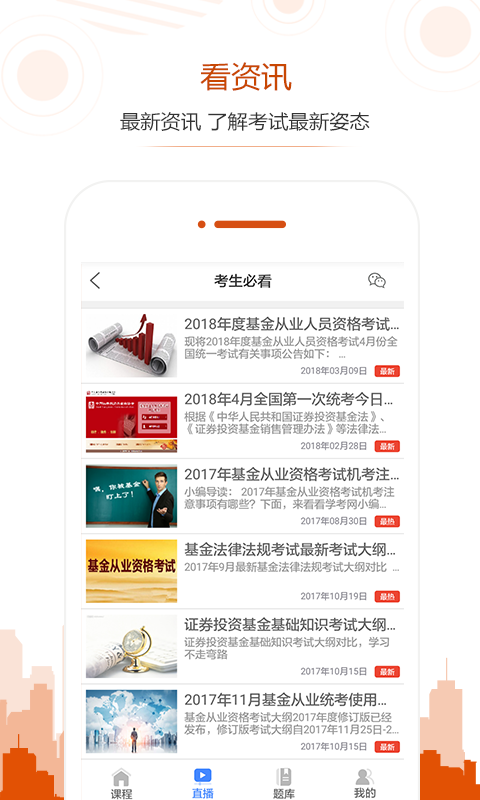 基金从业学考网图4