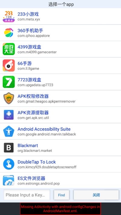 APK权限修改器图2