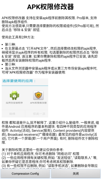 APK权限修改器图1