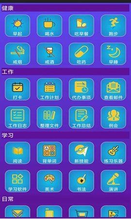 习惯养成星球图1