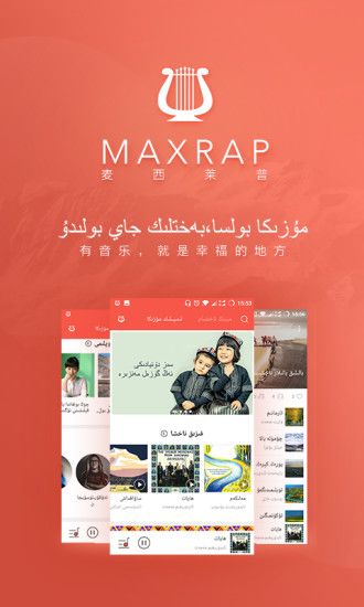 Maxrap音乐图1