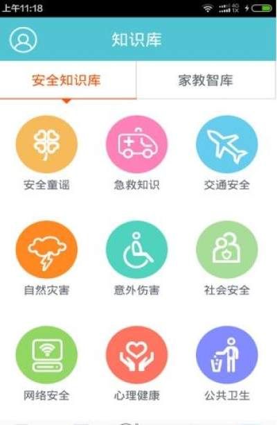 南京安全教育平台图4