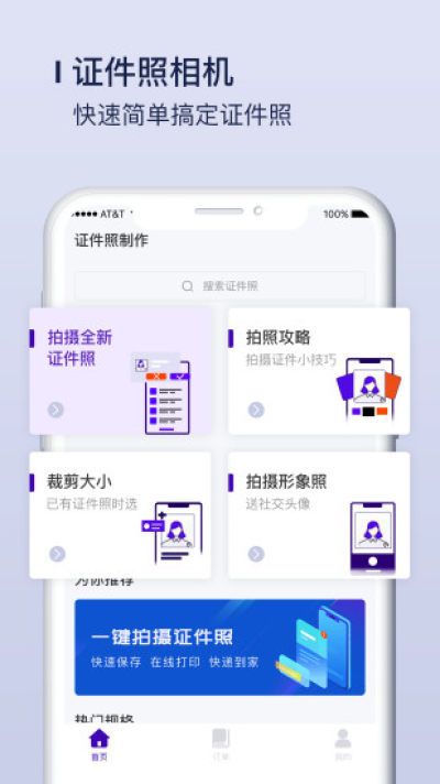 改图宝证件照制作图3