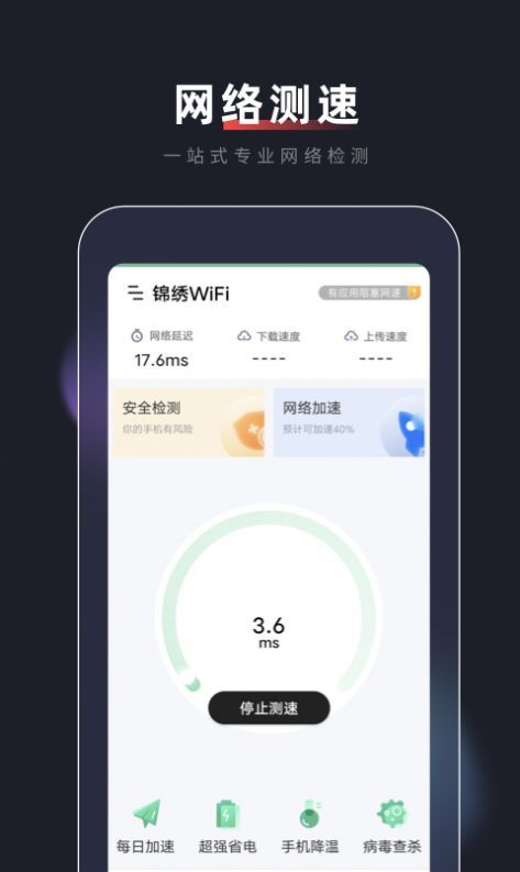 锦绣WiFi图3