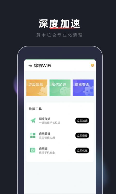 锦绣WiFi图2