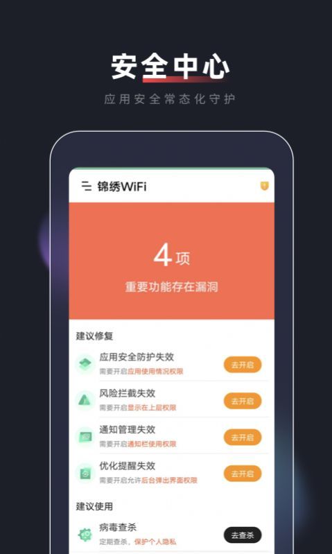 锦绣WiFi图4