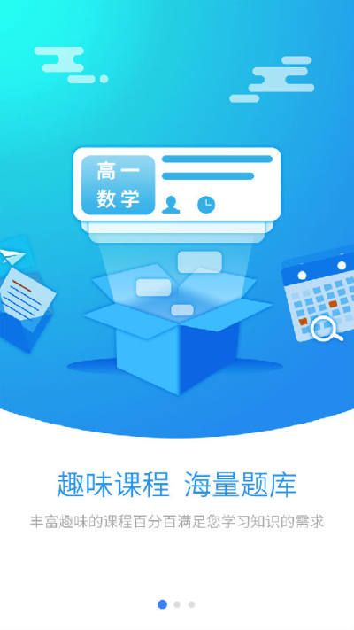 新课堂网校图3