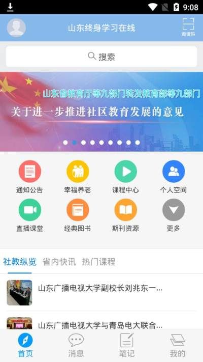 山东终身学习在线图4