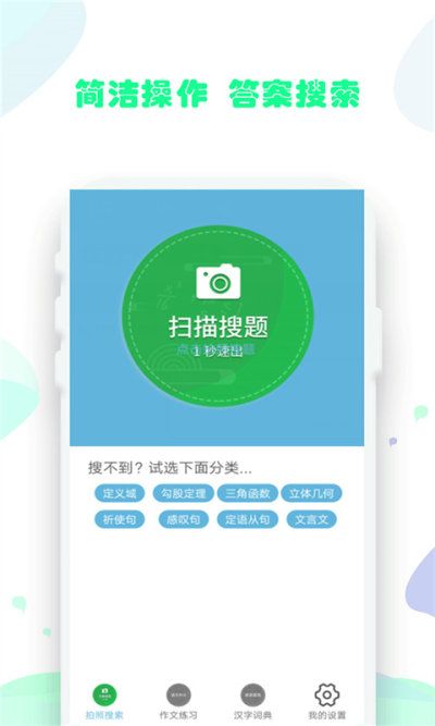 作业拍照题搜搜图2