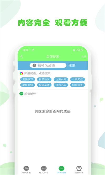 作业拍照题搜搜图1