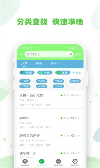 作业拍照题搜搜图3